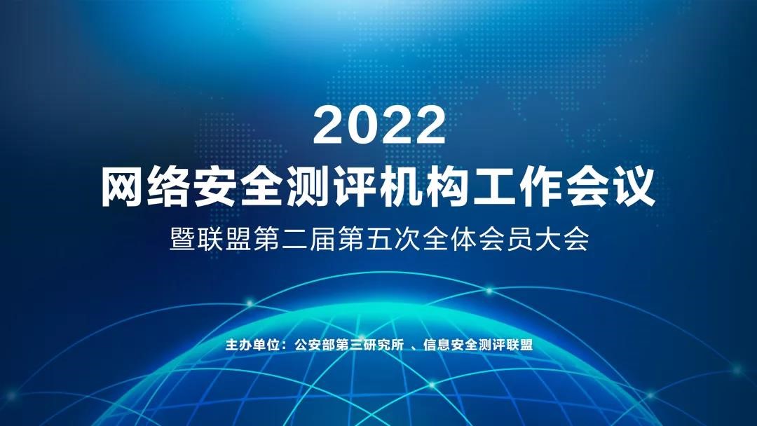 喜报：恭喜锐信安被评为2021年网络安全等级保护测评工作表现突出单位